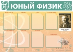 Юный физик