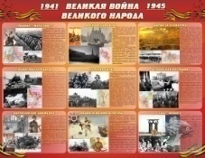 Великая война великого народа