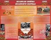 Великая война Великого народа(6 блоков)