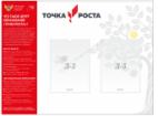 Стенд Точка роста с 2 карманами А3