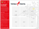 Стенд Точка роста с 6 карманами А4