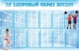 За здоровый образ жизни