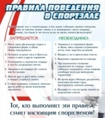 Правила поведения в спортзале №2