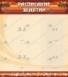 РАСПИСАНИЕ ЗАНЯТИЙ