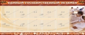ЕГЭ