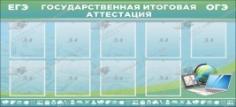 ГОСУДАРСТВЕННАЯ ИТОГОВАЯ АТТЕСТАЦИЯ