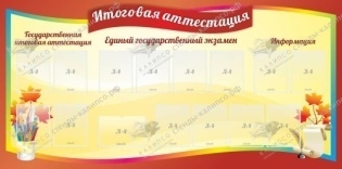 Итоговая аттестация