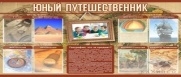 Юный путешественник