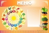 Меню