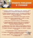 Правила поведения в столовой