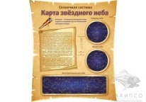 Стенд Карта звездного неба