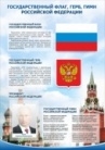 Символика Российской Федерации