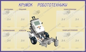 Кружок робототехники