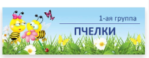 Таблички для групп
