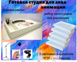 Студия для акваанимации Авангард