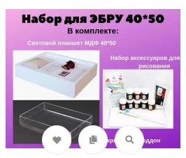 Набор для ЭБРУ Стандарт 1