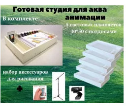 Студия для акваанимации Модерн
