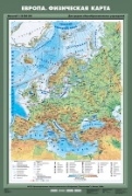 Учебн. карта \"Европа. Физическая карта\" 70х100